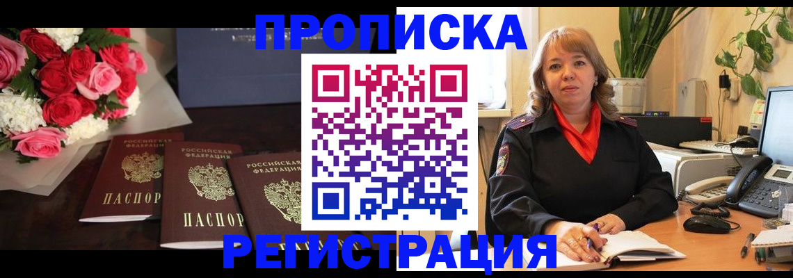 временная регистрация собственник в Кудрово