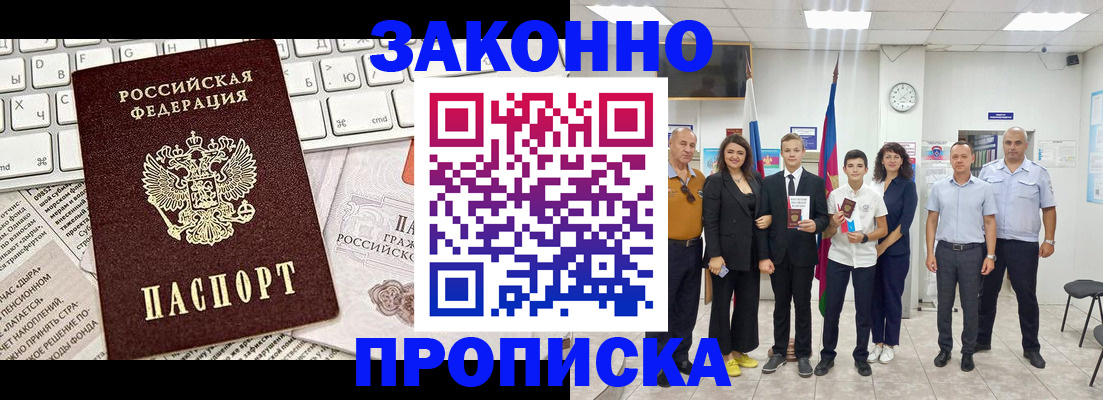 прописка регистрация в Кудрово