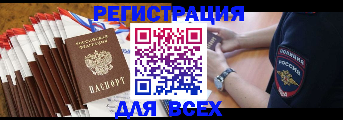 прописка ребенка в Кудрово