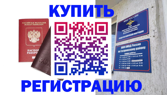 временная регистрация для всех в Кудрово