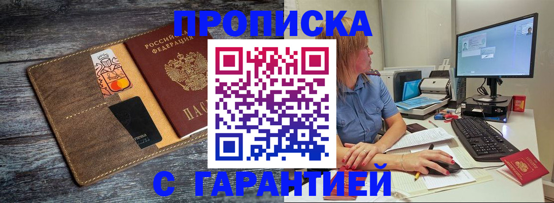 временная прописка в Кудрово